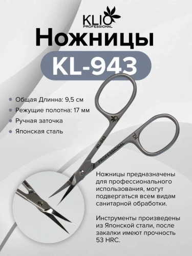 Ножницы KL-943