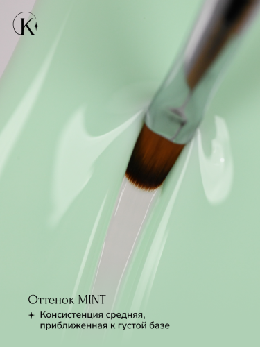 UNIQUE GEL тон MINT 30г