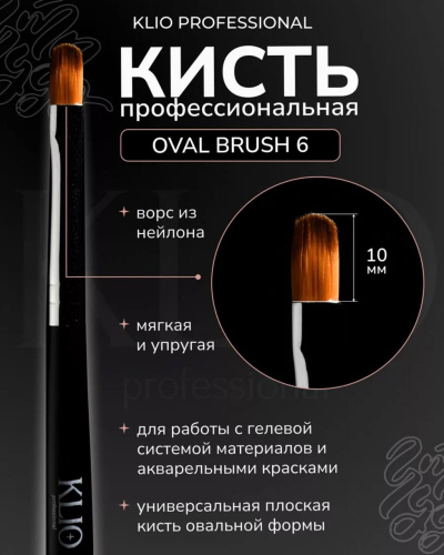 Кисти OVAL BRUSH 6 