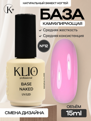 Камуфлирующая база NAKED №12 , 15 мл