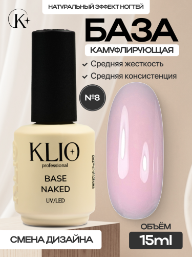 Камуфлирующая база NAKED №08 , 15 мл