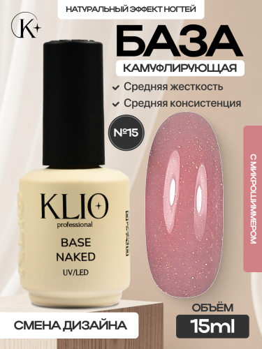 Камуфлирующая база NAKED №15 , 15 мл