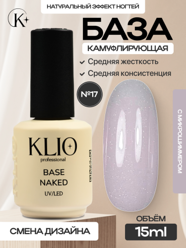 Камуфлирующая база NAKED №17 , 15 мл