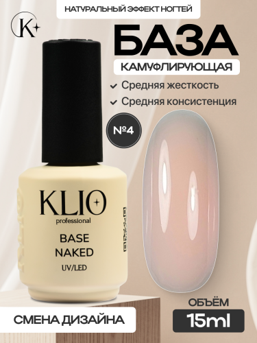 Камуфлирующая база NAKED №04 , 15 мл