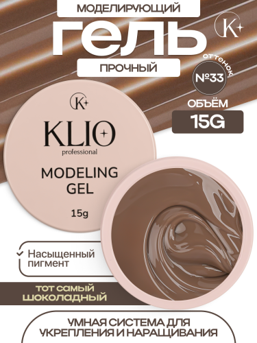 MODELING GEL № 33   15 G 