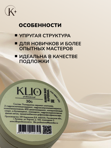 База SUPERNAIL(RUBBER BASE ) 30 G с широким горлышком