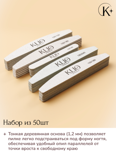 Набор пилок «Лодочка» на деревянной основе (50 шт.)  100/180