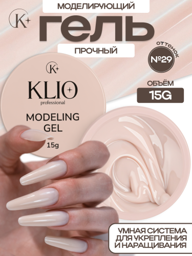 MODELING GEL № 29   15 G 