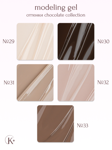 MODELING GEL № 31   15 G 