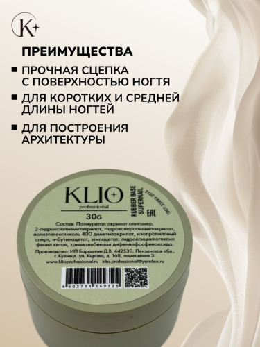 База SUPERNAIL(RUBBER BASE ) 30 G с широким горлышком